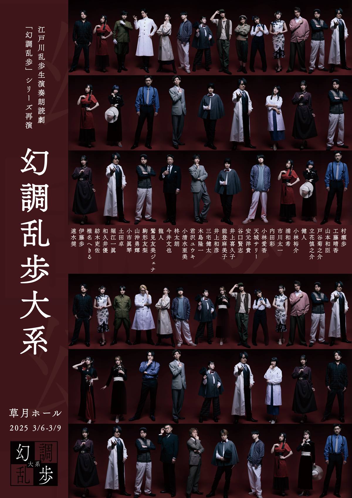 幻調乱歩大系 キービジュアル
